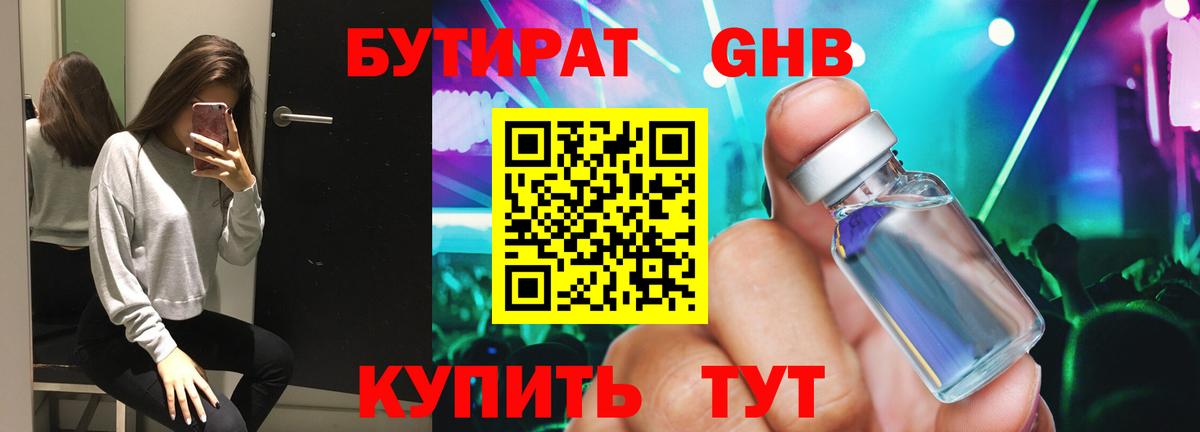 Бутират буратино  Вход с VPN  Лысьва 