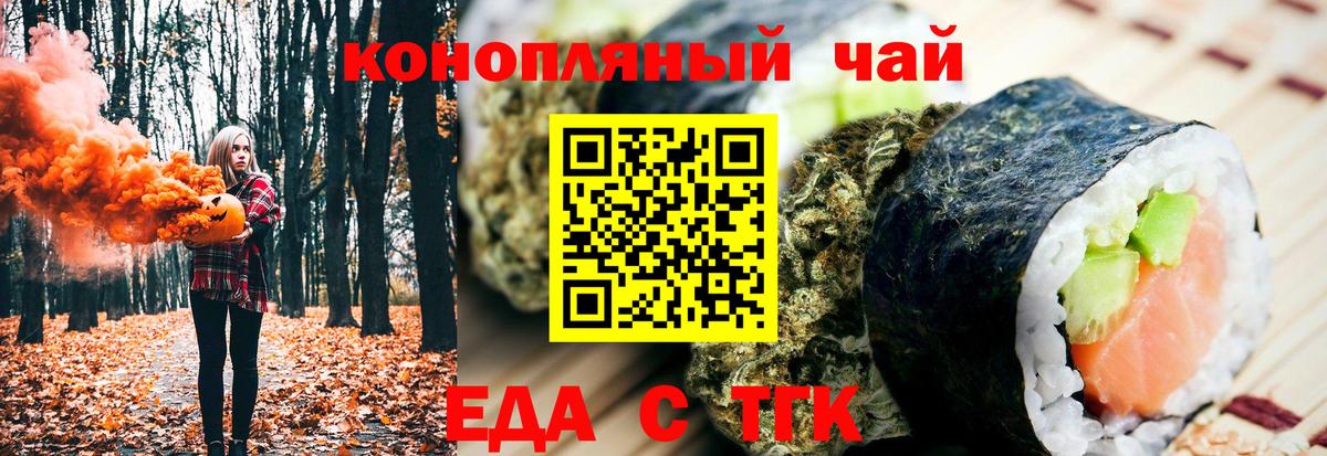 Еда ТГК конопля  Вход с VPN  Лысьва 