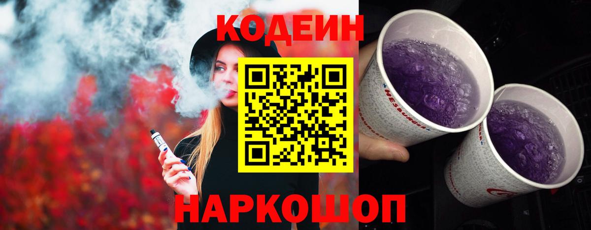 Лысьва  Codein напиток Lean (лин)  Вход с VPN  Кодеин напиток Lean (лин) 