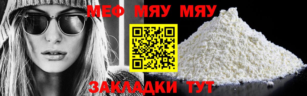 Меф кристаллы  МЯУ-МЯУ мука  Лысьва  Вход с VPN 