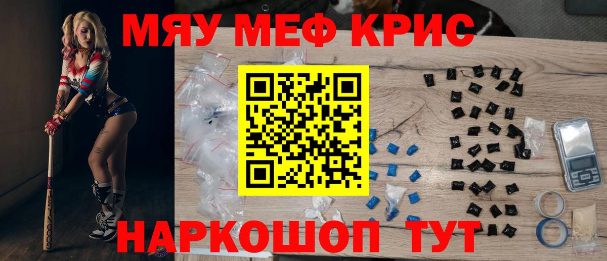 Меф мяу мяу  Лысьва